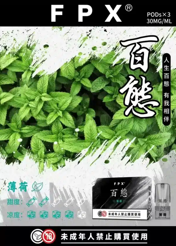 fpx 百態煙彈